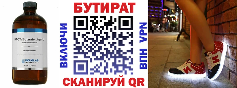 БУТИРАТ Butirat  Купить  Медвежьегорск 