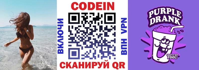 Купить где  Медвежьегорск  Кодеин Purple Drank 